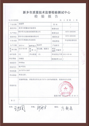 振動(dòng)篩檢測報告