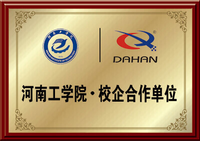 河南(nán)工學院校企合作單位