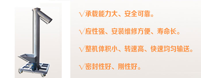 垂直螺旋輸送(sòng)機特點