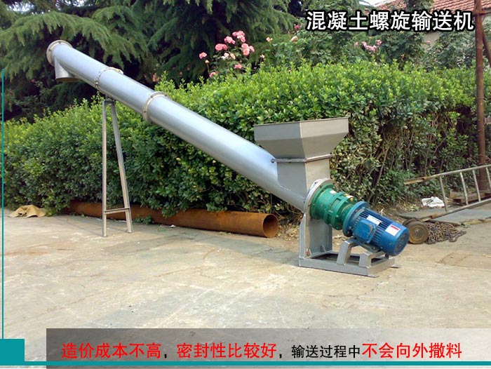 混凝土螺旋輸送機