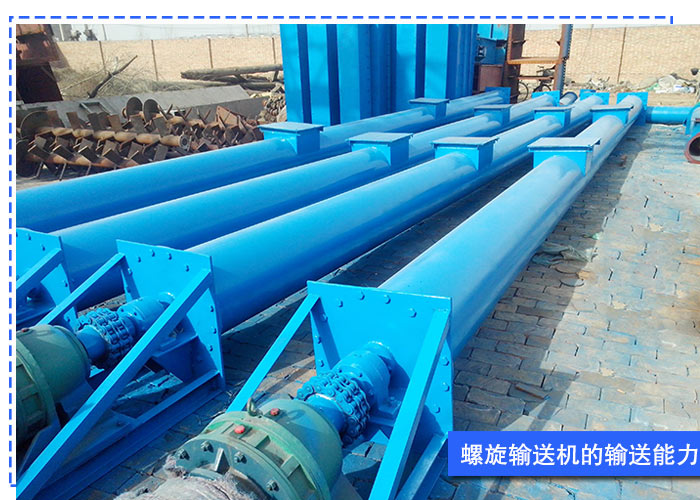 螺旋輸送(sòng)機