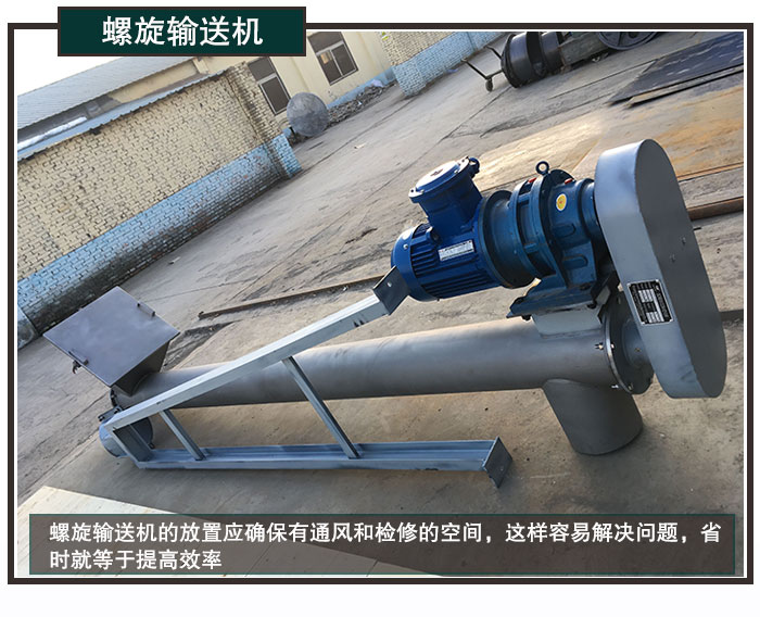 螺旋輸送(sòng)機